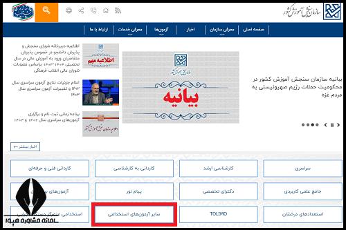 ثبت نام آزمون کارشناسان رسمی دادگستری